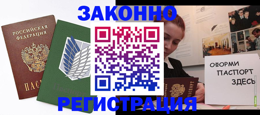 где прописаться в Ливны