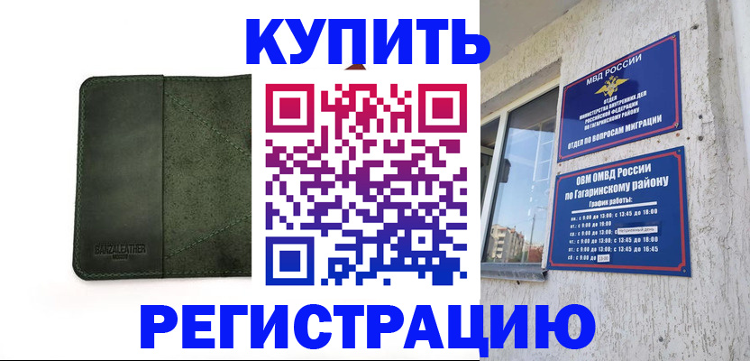 временная регистрация в квартире в Ливны